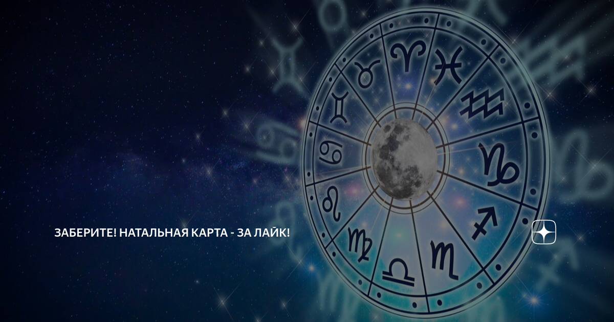 Натальная карта oculus