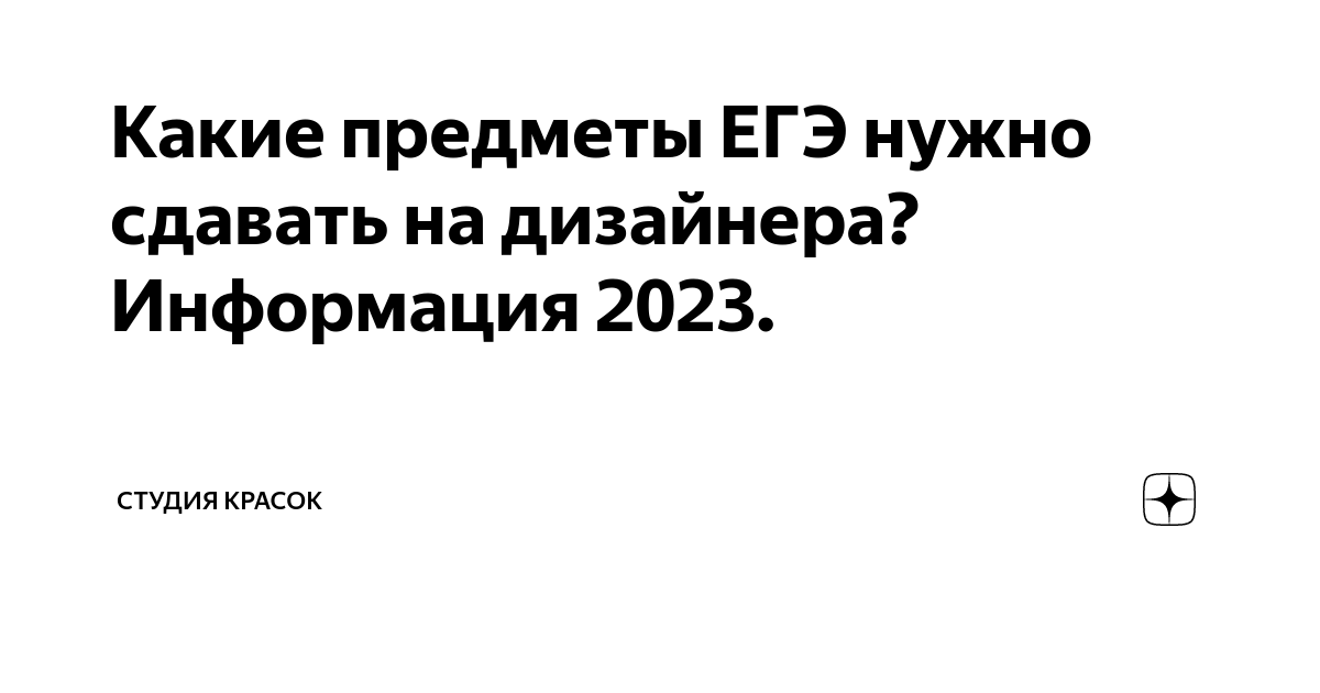 Какие предметы егэ нужно сдавать на дизайнера интерьера