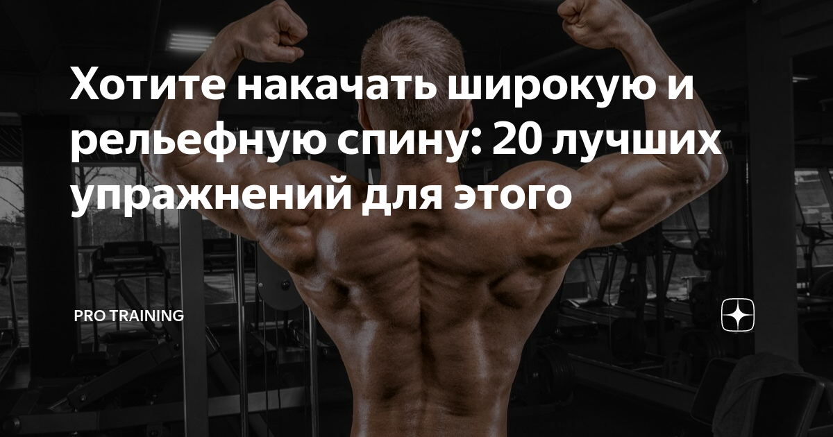 План тренировки для рельефа мышц