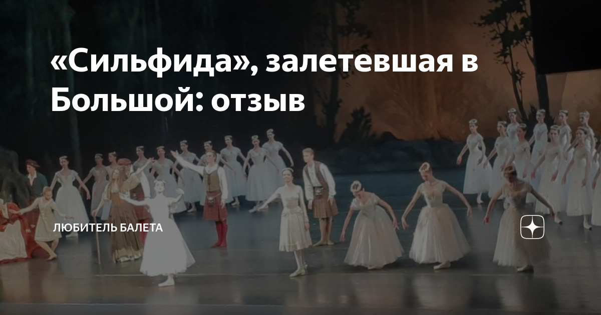 Сильфида читать. Сильфида читать