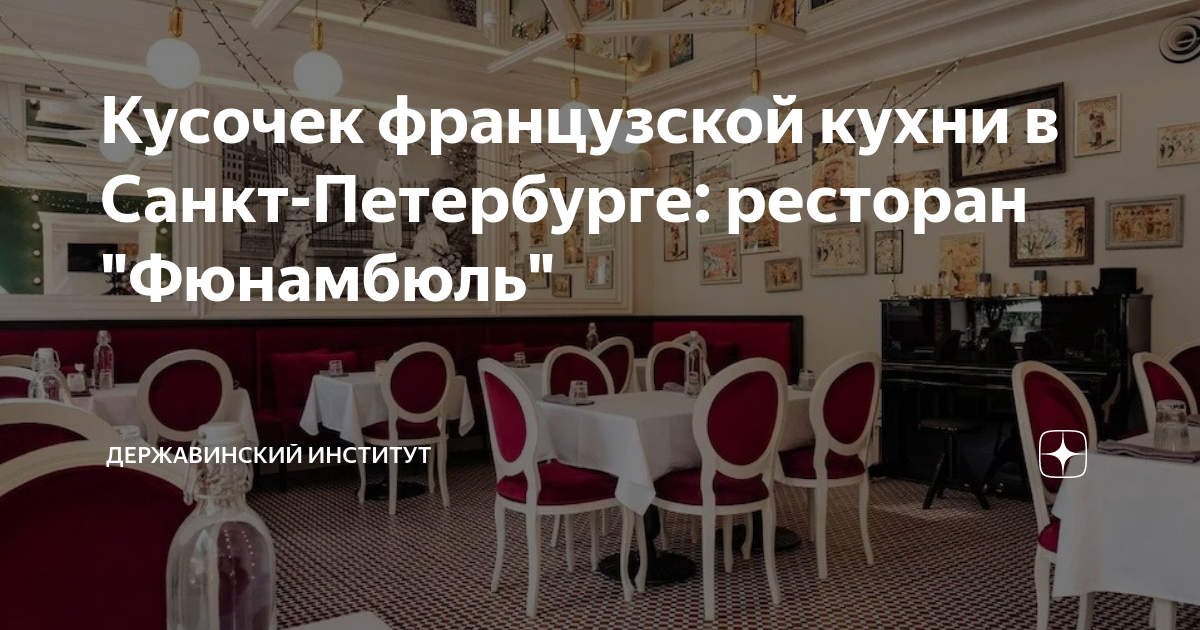 Державинский переулок 5 город 812 ресторан спб Державинский переулок 5 город 812 ресторан спб