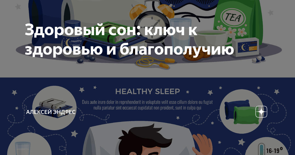 Здоровый сон: ключ к качественной жизни и прочному здоровью