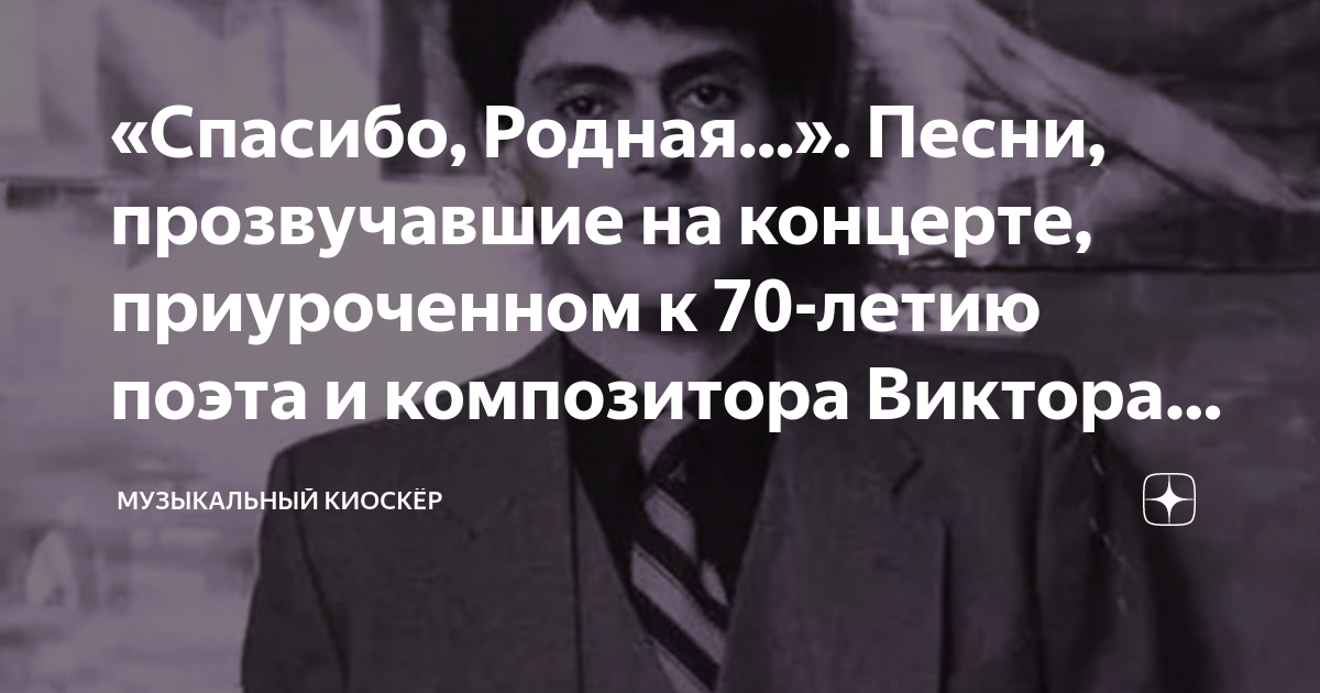 «Спасибо, Родная...». Песни, прозвучавшие на концерте, приуроченном к ...