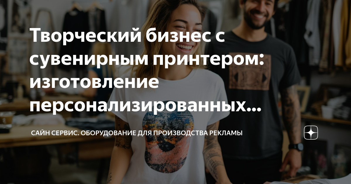 Творческий бизнес с сувенирным принтером: изготовление ...