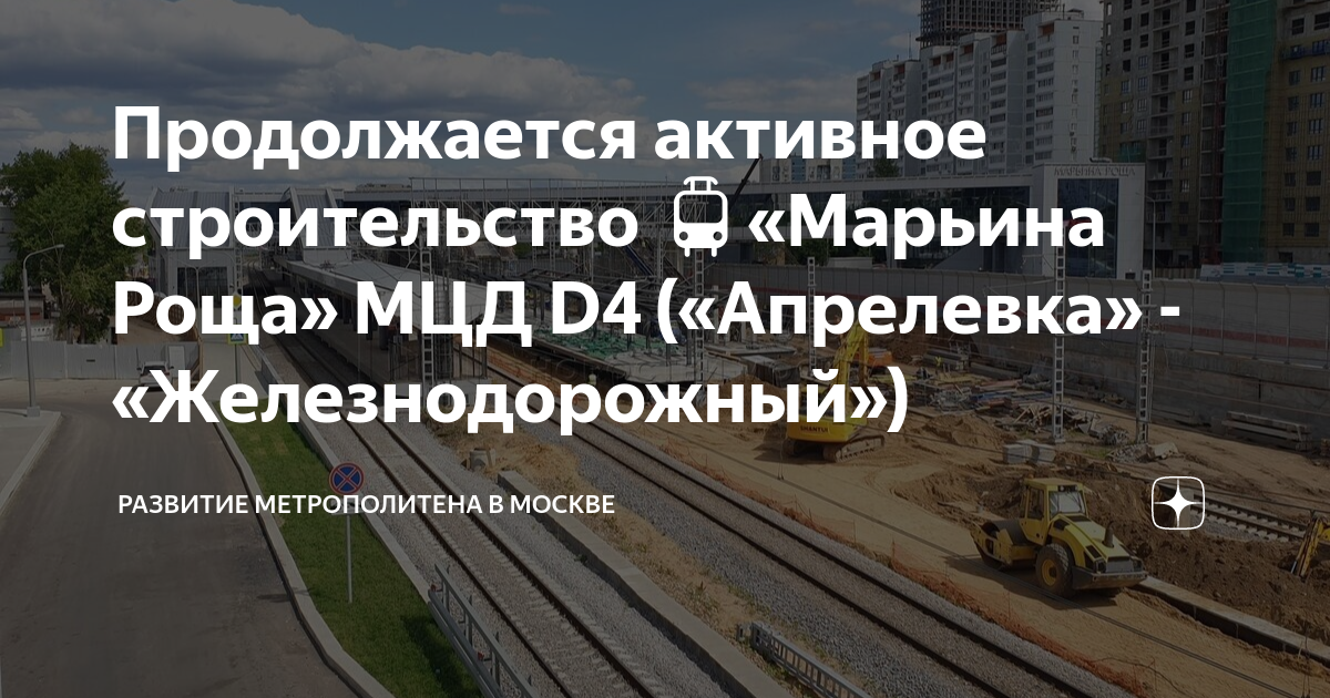 Мцд марьина роща схема