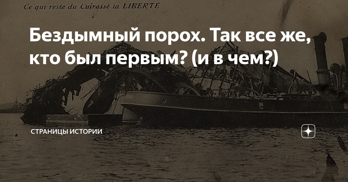 в каком году изобрели бездымный порох