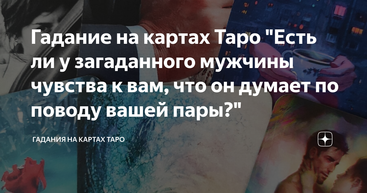 Гадание на картах таро есть ли у него другая видео