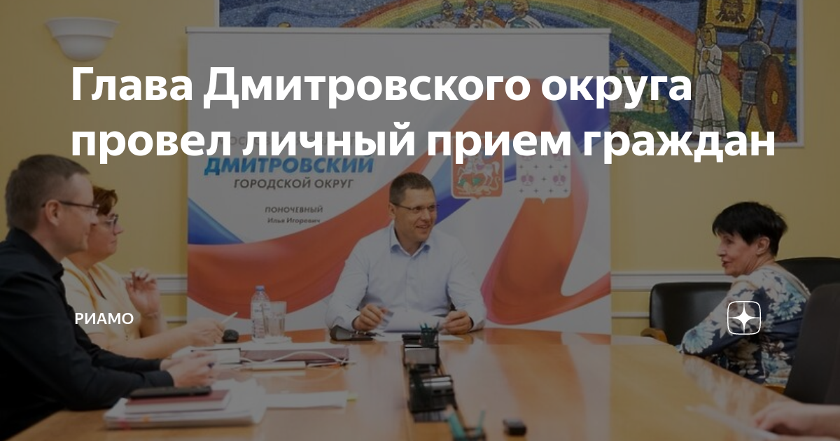 Глава дмитровского