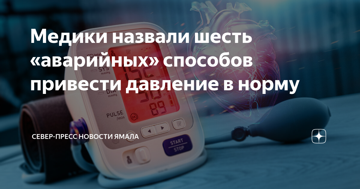 Медики назвали шесть «аварийных» способов привести давление в норму ...