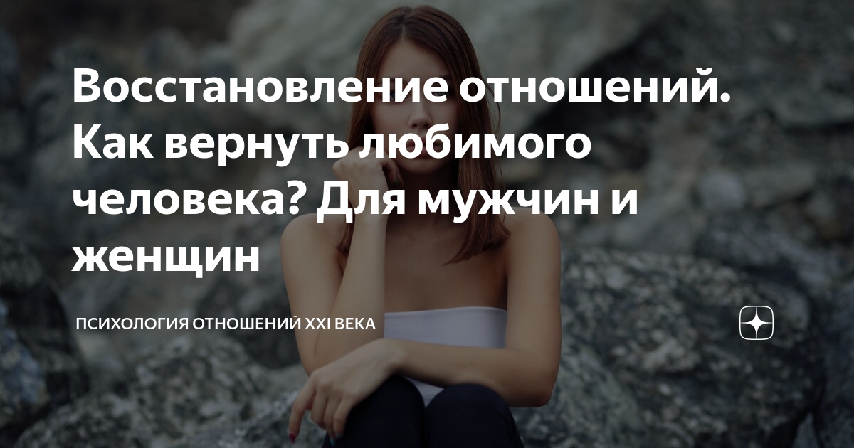 Как вернуть любимого мужчину после расставания заговор. Как вернуть себе любимого мужчину. Вернуть любимого картинки. Как вернуть любимого девушку после расставания. Как вернуть себе любимого мужчину.