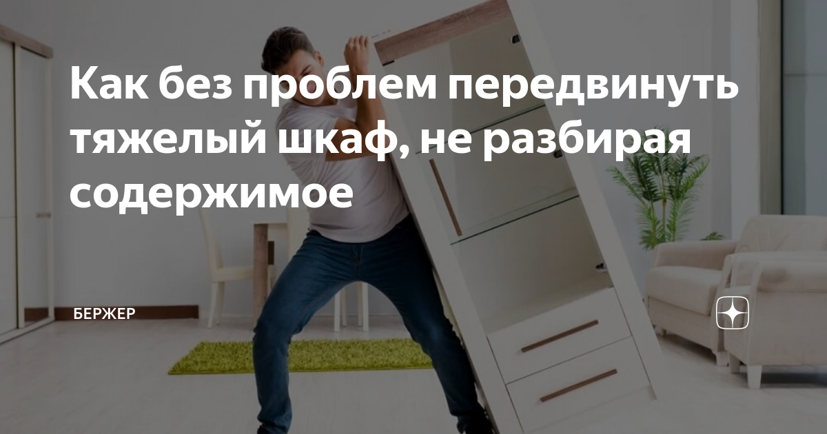 Как положить линолеум под тяжелый шкаф без ножек