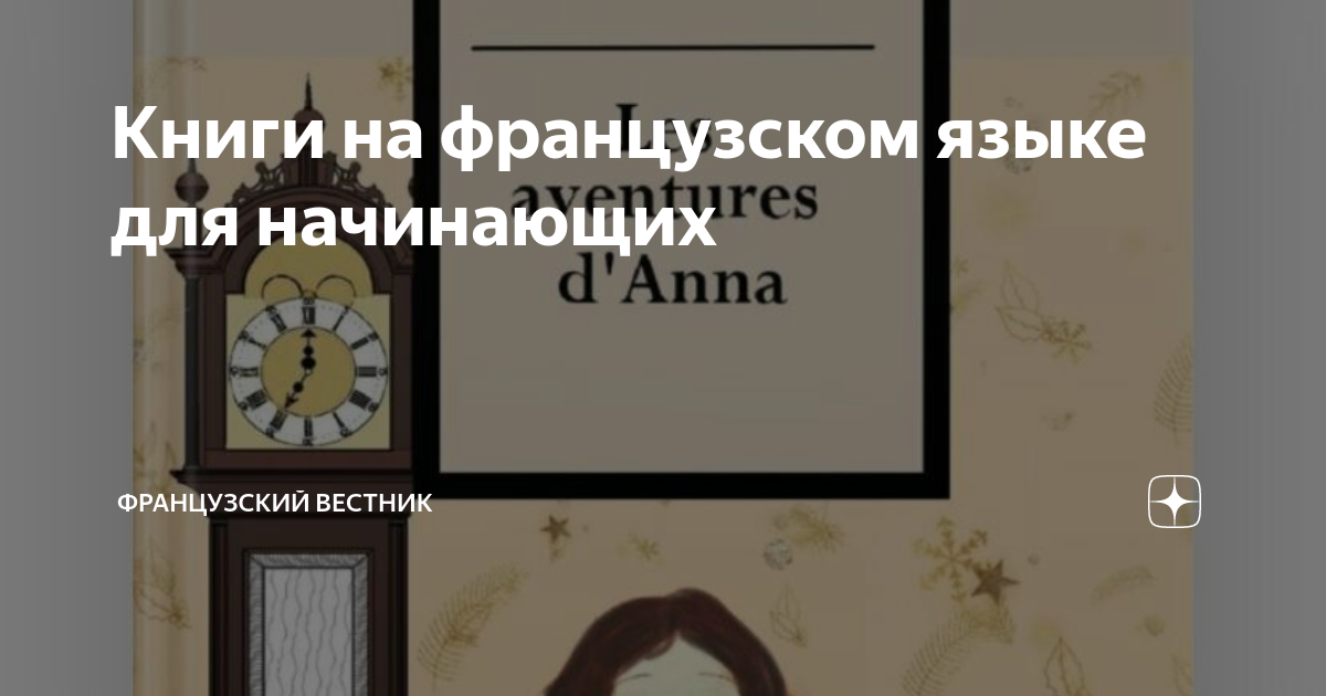 библиотека по французски перевод