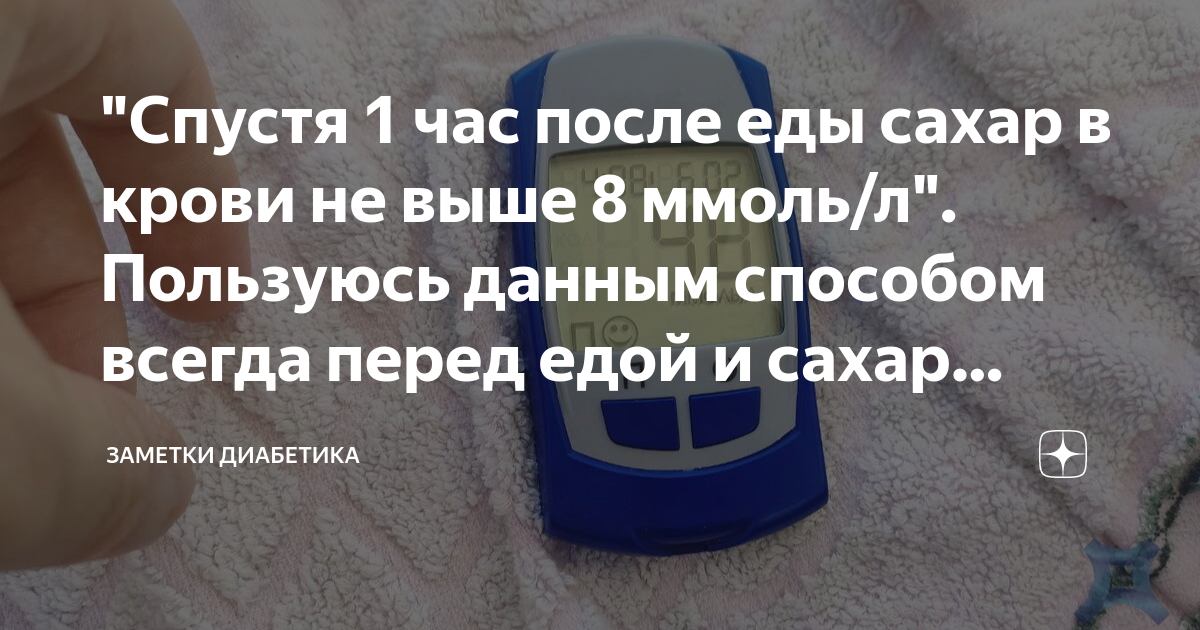 сахар через час после еды у беременных форум