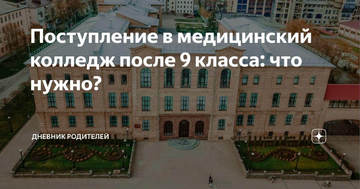 медицинский колледж после 9 класса екатеринбург