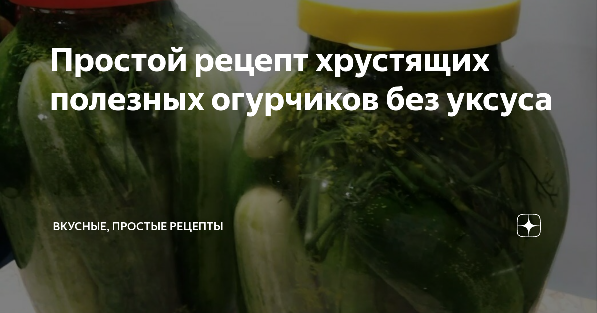 Соленые огурцы в банке. Соление огурцов на зиму без уксуса. Как солить огурцы простой рецепт без уксуса. Соленые огурцы с лимонкой. Мамины рецепты соленые огурцы.