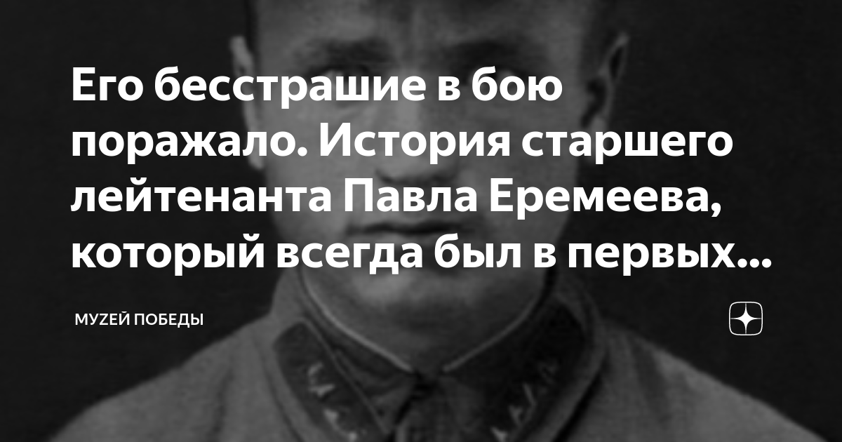 Его бесстрашие в бою поражало. История старшего лейтенанта Павла ...
