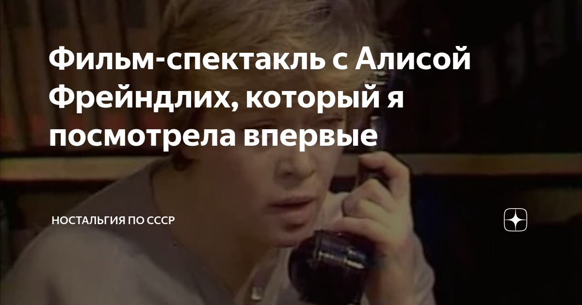 фильм с лановым и алисой фрейндлих