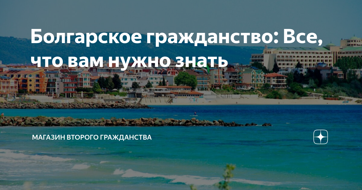 Дирекция болгарского. Болгарское гражданство. Проверить болгарское гражданство. Дирекция болгарского гражданства. Как получить болгарское гражданство