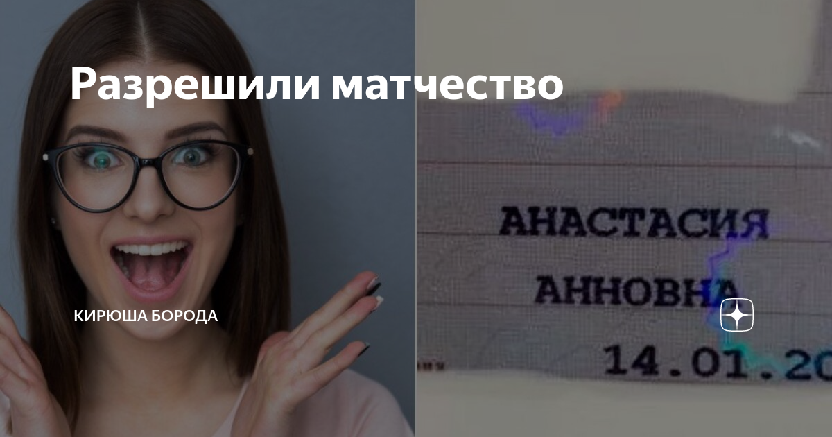 Матчество это. Матчество. Натальевна матчество. Как звучит матчество у мужчин