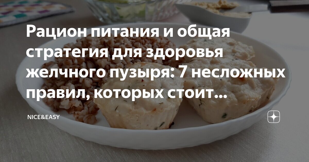 жизнь без желчного пузыря диета