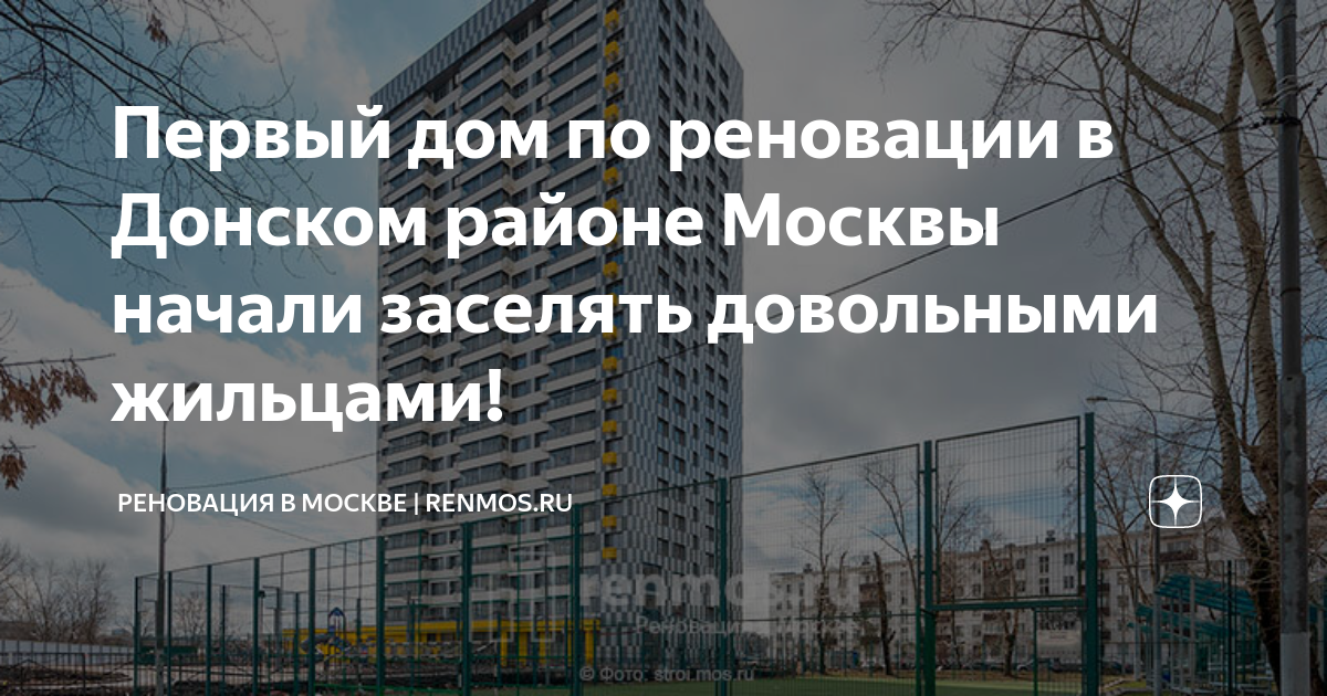 План расселения по программе реновации в москве