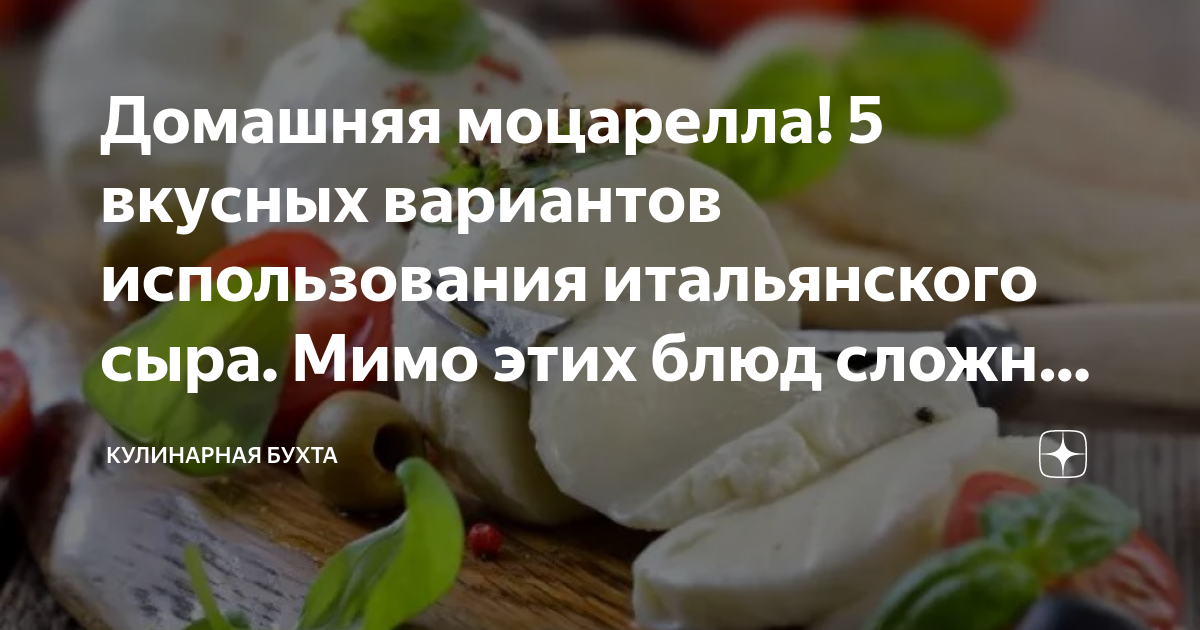 Домашний сыр Моцарелла без фермента