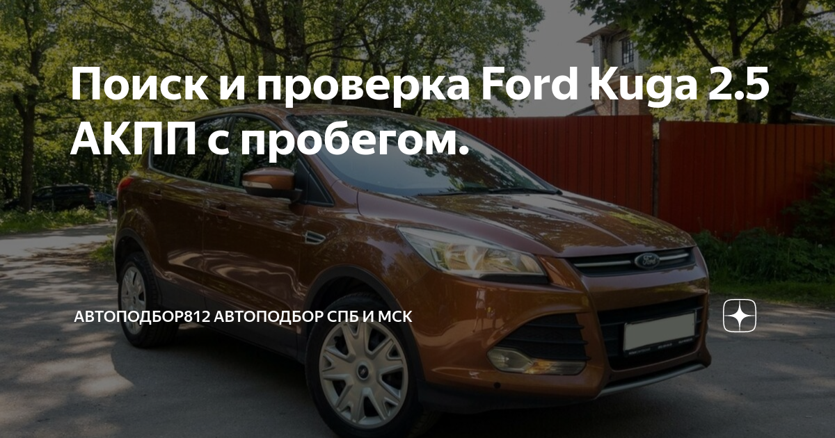 Форд проверка