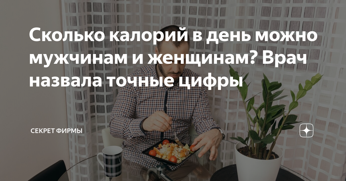 сколько калорий человек тратит в день сидя дома