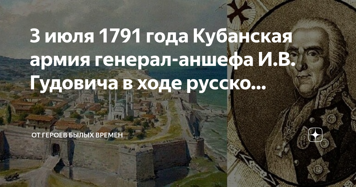 В чем заключался план генерала гудовича