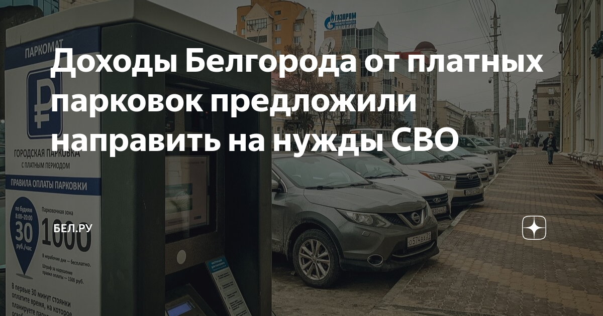 Карта платных парковок белгород