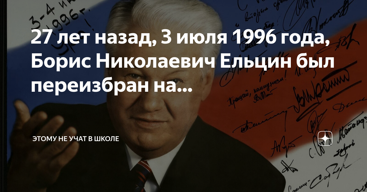 Второе президентство б н ельцина 1996 1999 гг презентация