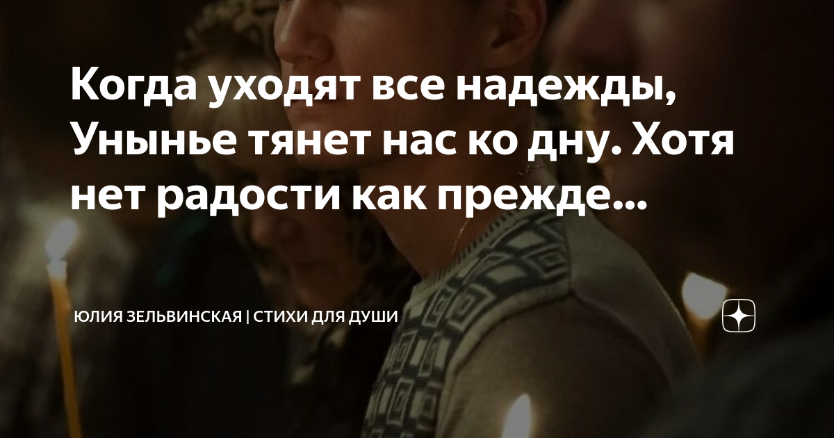 Песни тянем потянем. Стих про отчаяние и надежду. Тянем потянем золотой туман.