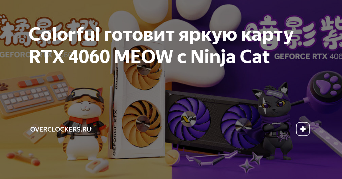 Colorful lança GPU GeForce RTX 4060 MEOW com Gato Ninja