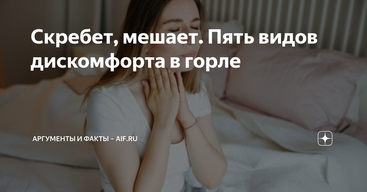 Что делать, если першит и сушит в горле?