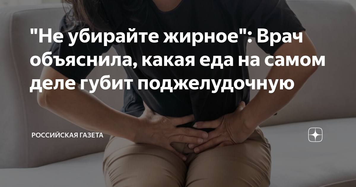 "Не убирайте жирное": Врач объяснила, какая еда на самом деле губит ...