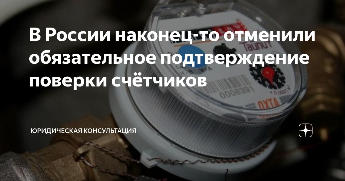 больше не нужно подтверждать поверку счетчиков