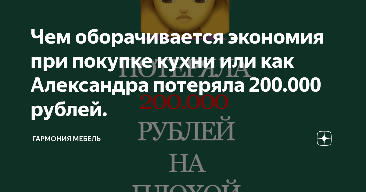 Чем оборачивается экономия при покупке кухни или как Александра ...