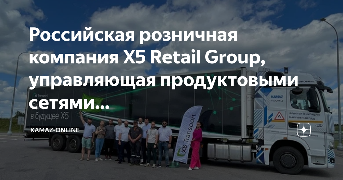 X5 retail group единая карта