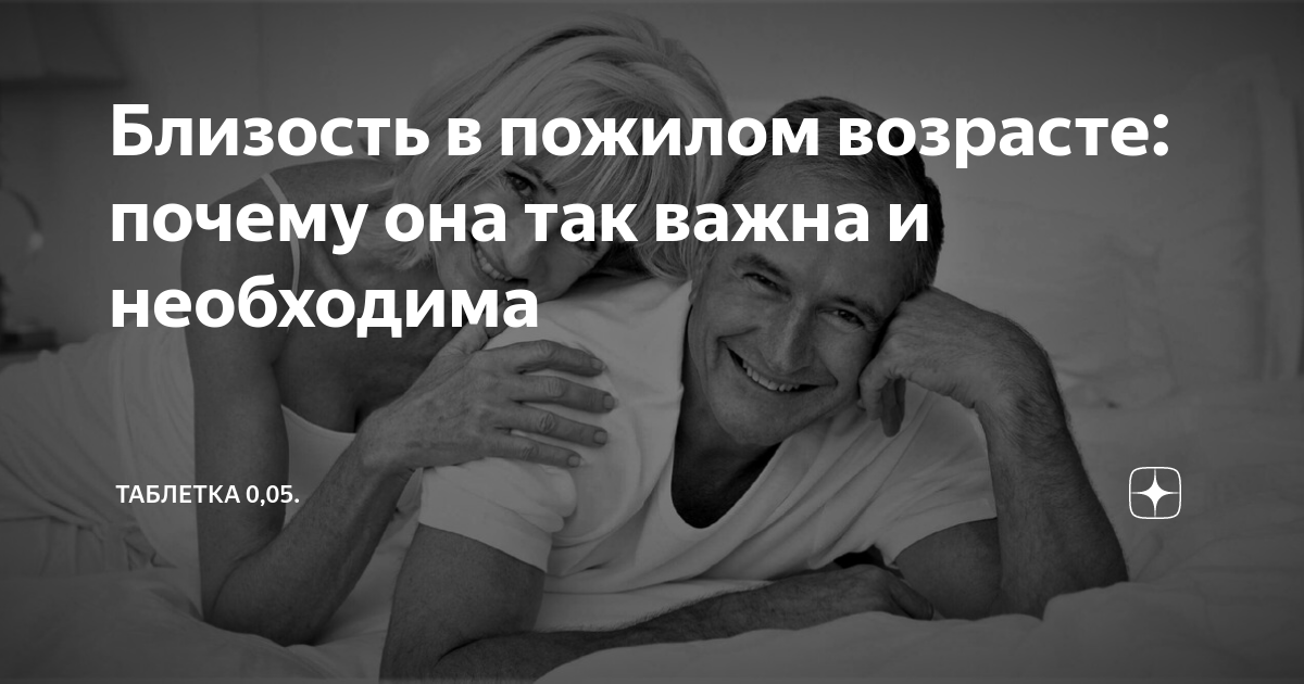 10 советов для потрясающего секса после 50 - Лайфхакер