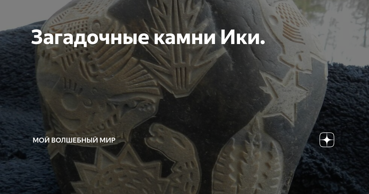 Камни Ики, или Неправильное человечество — купить книги на русском языке в DomKnigi в Европе