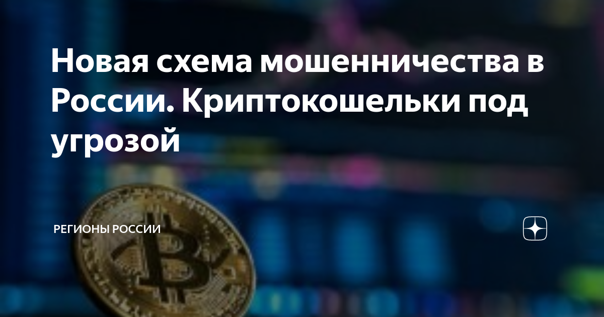 Мошенническая схема треугольник криптовалюта