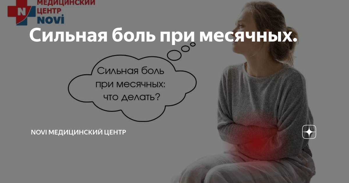 Если тянет низ живота после месячных