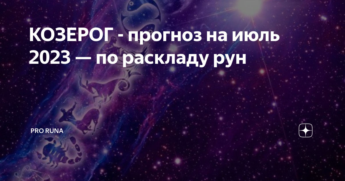 Гороскоп козерог сентябрь 2024 перл. Козерог месяц. Краткая история Вселенной. Почему Вселенная молчит. Декады козерога.
