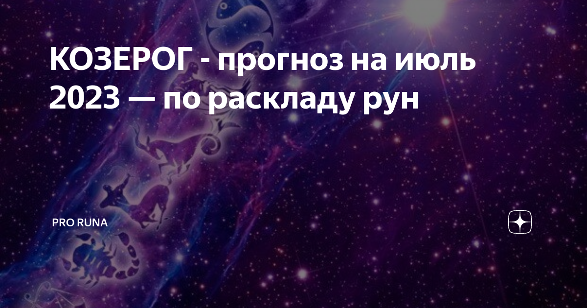 Гороскоп на 2024 козерог перл. Козерог месяц. Краткая история Вселенной. Почему Вселенная молчит. Декады козерога.