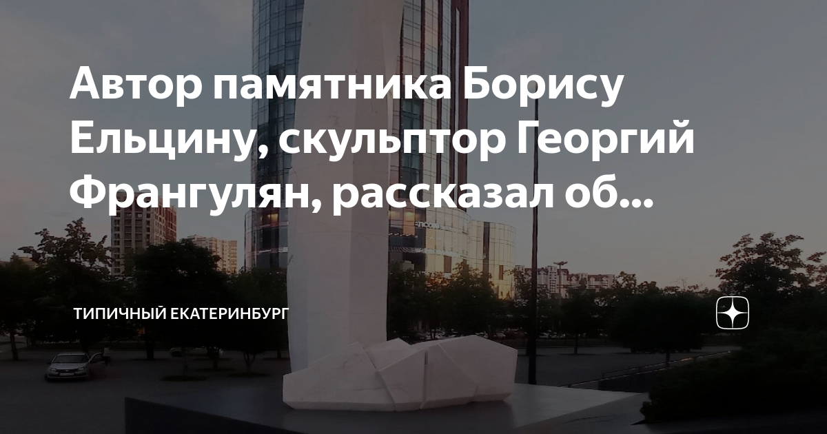 "Я беру кусок мрамора и отсекаю от него все лишнее"- Огюст Роден Путешествия с Л