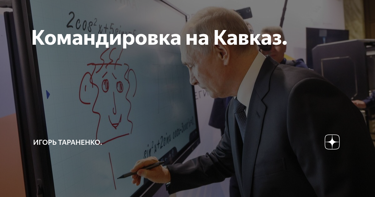 Путин нарисовал кота на школьной доске