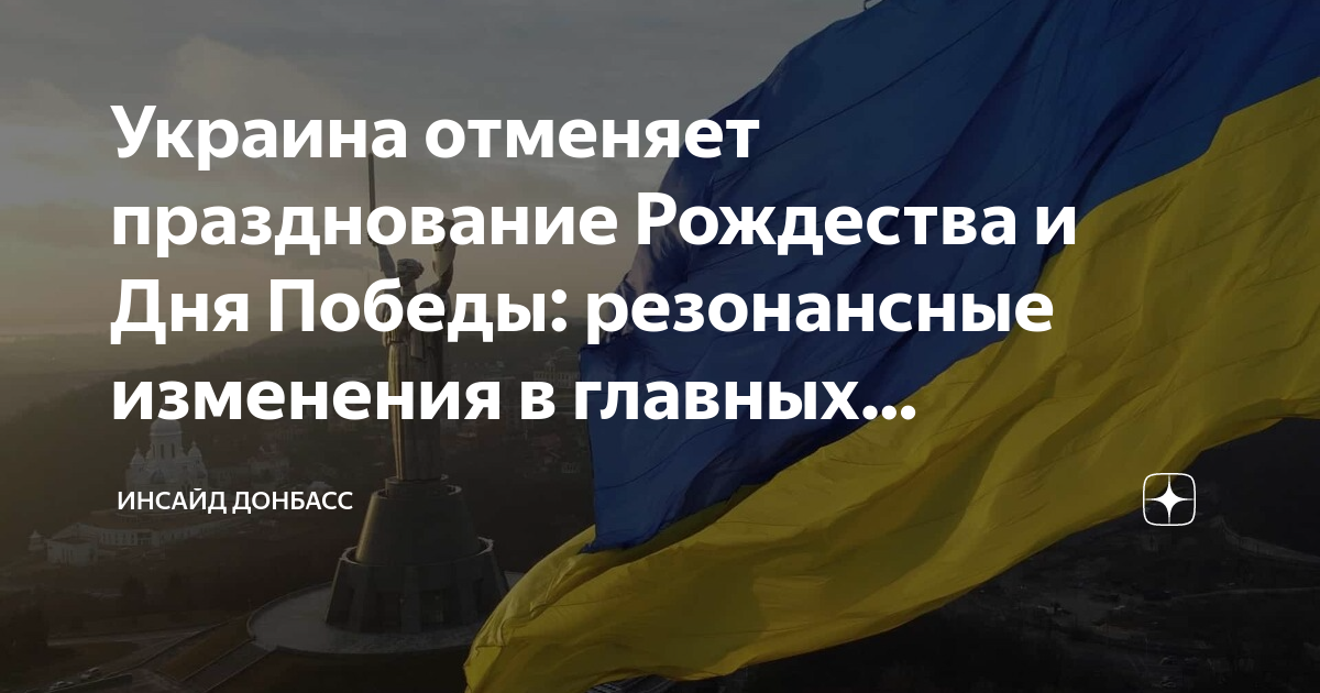 Планы украины на 9 мая