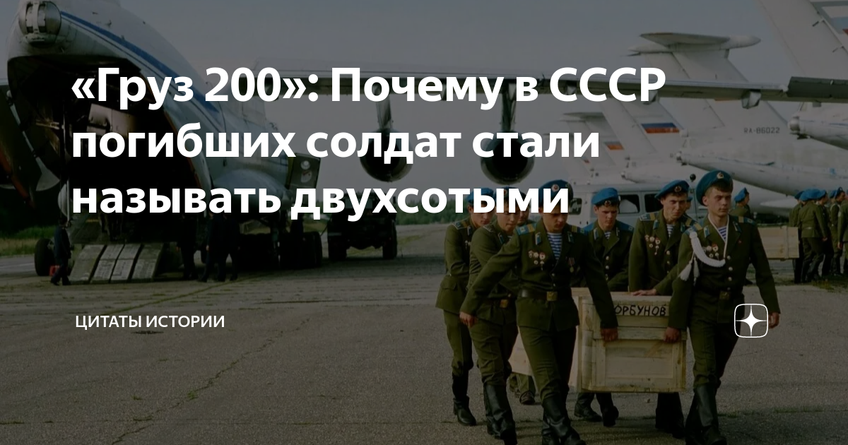 Почему двухсотый. Груз 200 мы вместе нашивка.