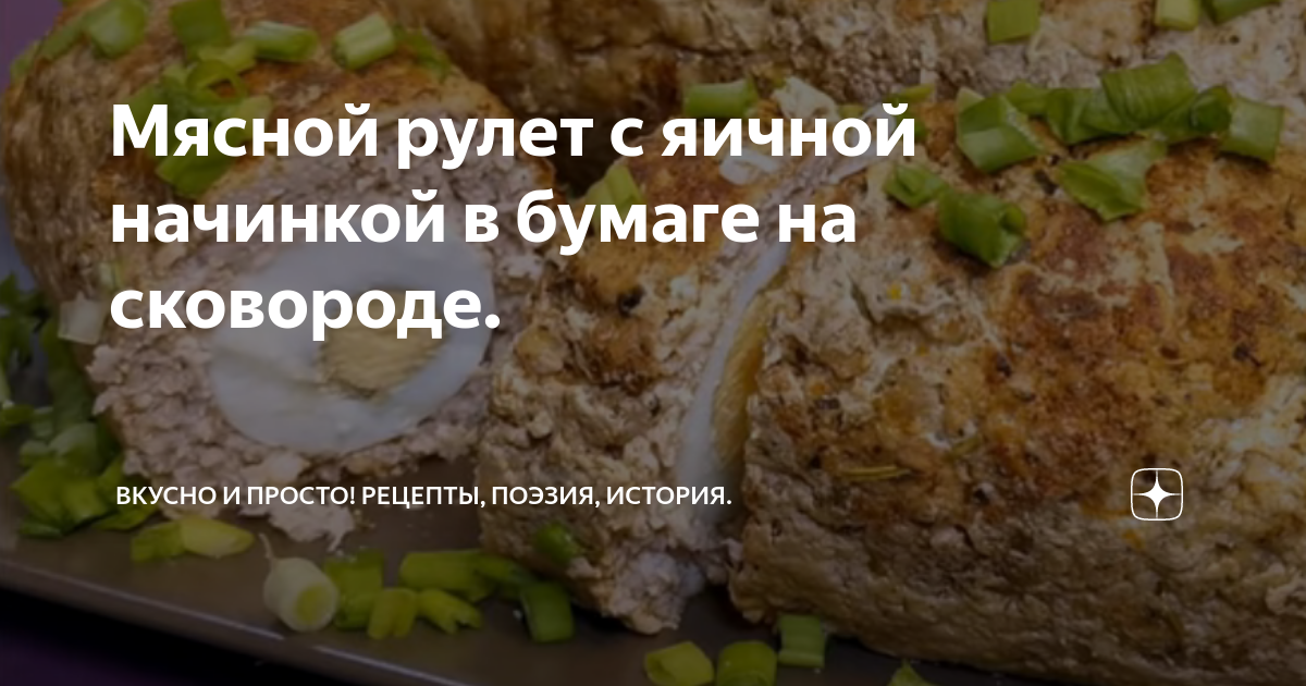Мясной рулет с яйцом технологическая карта