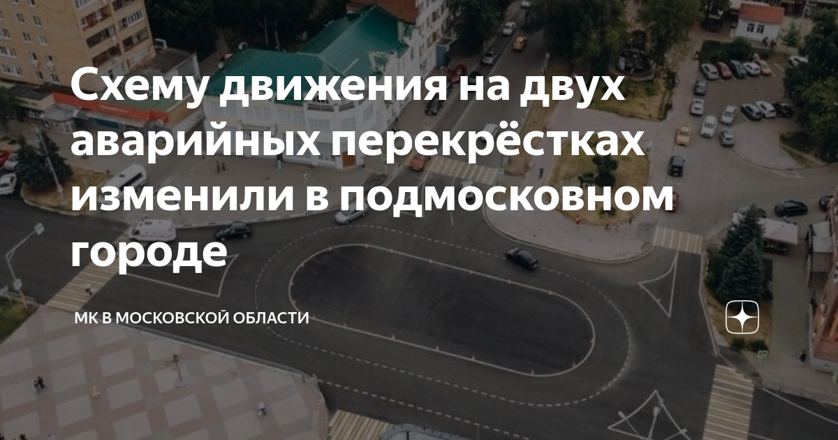 Схема движения на перекрестке